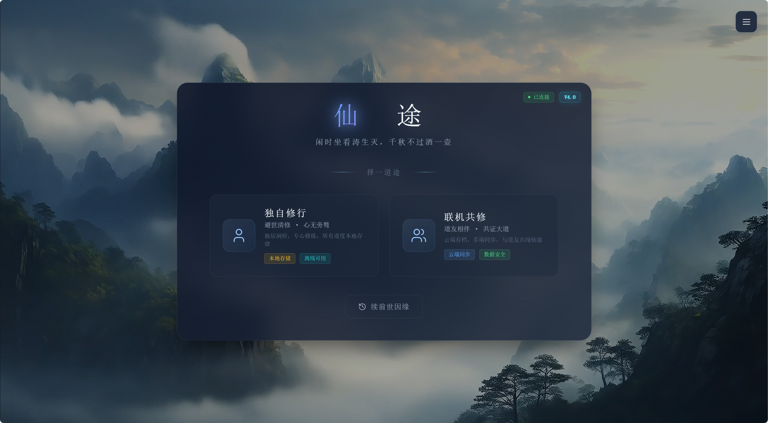 仙途 cover